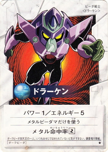 レア】ビーダマン爆外伝 カードゲーム ドラゴンバトル編 トレカ 5