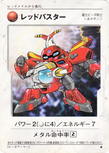 ボンバーマン ビーダマン 爆外伝 カードゲーム(11 枚)