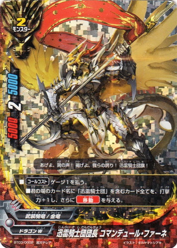 ヴァンガード バディファイト 迅雷騎士団 ハルバード・ドラゴン 日本一