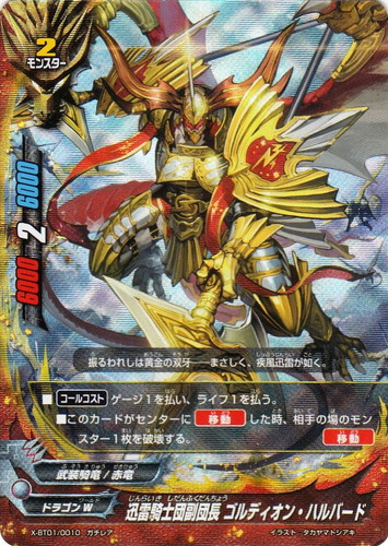 ヴァンガード pr 迅雷騎士団 ハルバード・ドラゴン ヴァンガード 迅雷