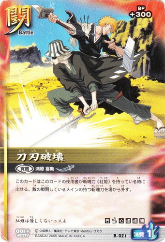 BLEACH ソウルカードバトル 月島、銀城 BLEACH ソウルカードバトル