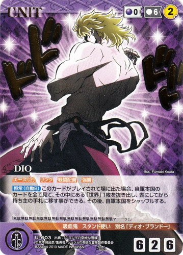 ジョジョの奇妙な冒険abc J-571 吸血鬼DIO 特徴「吸血鬼」(3 枚