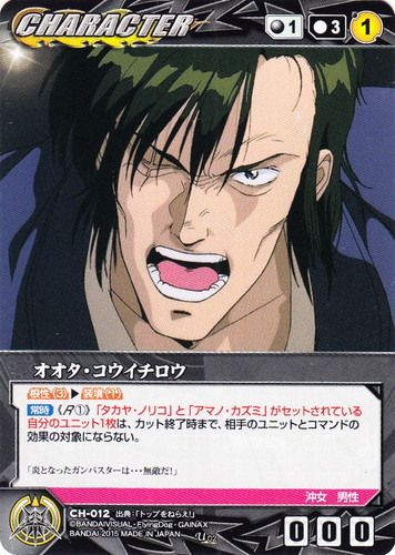 トップをねらえ！カードダスマスターズノーマルカード全135枚