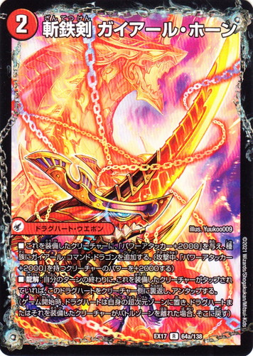 カード種類「ドラグハート・クリーチャー」(3 枚)｜デュエル・マスターズ