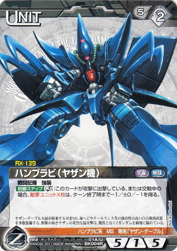 ガンダムウォー 黒 十字英雄勲章 ヤザン・ゲーブル ハンブラビ