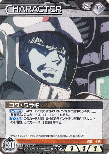 ガンダムウォー コウ・ウラキ 3枚 青 タクスタ 疾風の砲火 CH-19 コウ