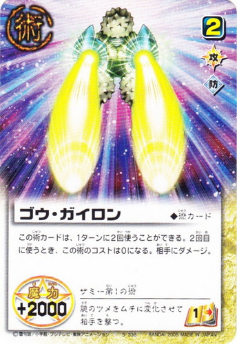 新品！金色のガッシュベル LEVEL9 黄金の力を継ぎしもの ブラゴ 魔法