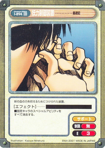 ガンガンヴァーサス 最遊記 タイトル「最遊記」(14 枚)｜ガンガン