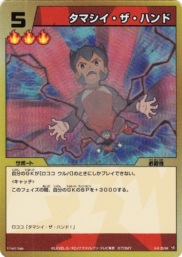 イナズマイレブン 世界への挑戦編 第6弾 激突！世界頂上決戦 box カード