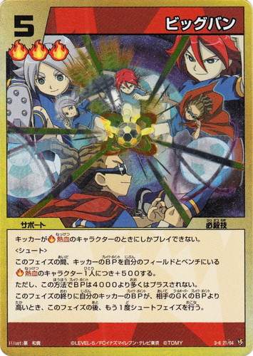 イナズマイレブン 世界への挑戦編 第6弾 激突！世界頂上決戦 box カード