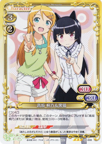 プレシャスメモリーズ 高坂桐乃 01- 011a 金サイン Precious Memories