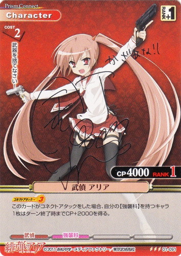 プリズムコネクト 緋弾のアリア 神崎・H・アリア直筆サイン 緋弾の