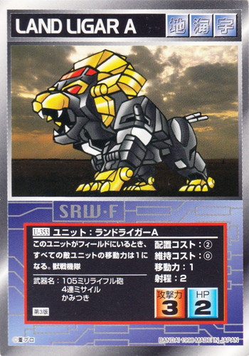 スクランブルギャザー 第四次 スーパーロボット対戦 等 ユニット