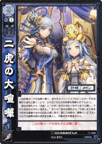 三国志大戦TCG 16弾 超天下無双レアCTR 甘皇后