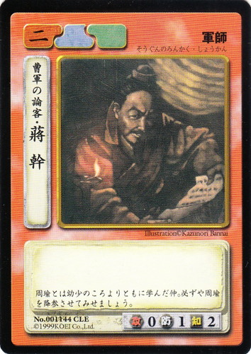 カードセット「赤壁大戦」(142 枚)｜歴史トレーディングカードゲーム