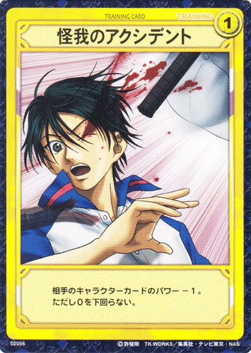 カードセット「第2弾 黒い軍団不動峰」(26 枚)｜テニスの王子様