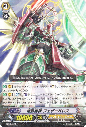 クラン「エンジェルフェザー」(61 枚)｜カードファイト！！ ヴァンガード