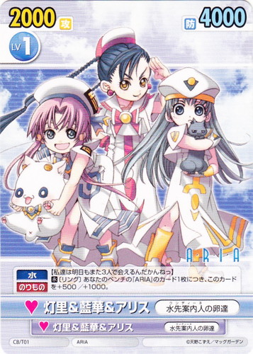 ヴィクトリースパーク VS ARIA 灯里&アリア 晃＆アリシア＆アテナ