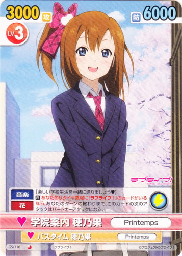 ラブライブ！オフィシャルカードゲーム ラブカ LLE Printemps ラブ