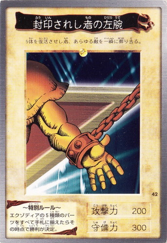 バンダイ シールダス【遊戯王】 30/42種類、40枚 バンダイ シールダス