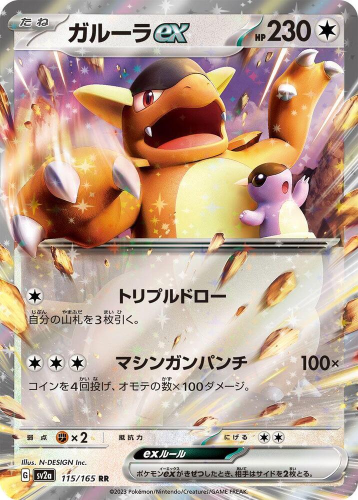 世界265枚 PSA10 ガルーラ kangaskhan 旧裏 115 40 Kangaskhan ex