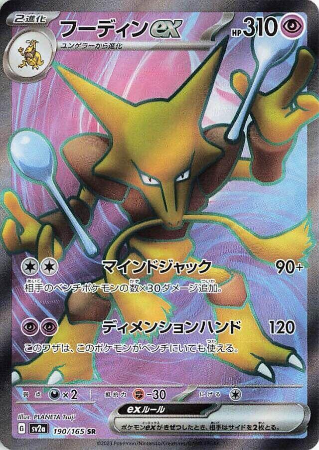 Alakazam ex - 190/165 - SV2a: Pokemon Card 151 - Pokemon Japan