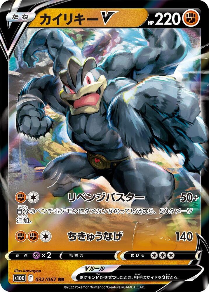 Machamp V - 032/067 - S10D: Time Gazer - Pokemon Japan - TCGplayer.com