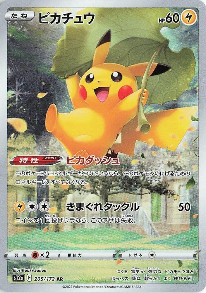 Pikachu - S12a: VSTAR Universe - Pokemon Japan - TCGplayer.com