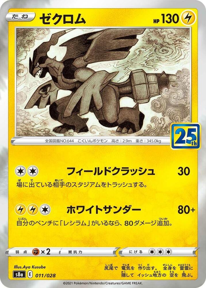 ポケモンカード 25th 御三家 ブラッキー コイキング ゼクロム レシラム