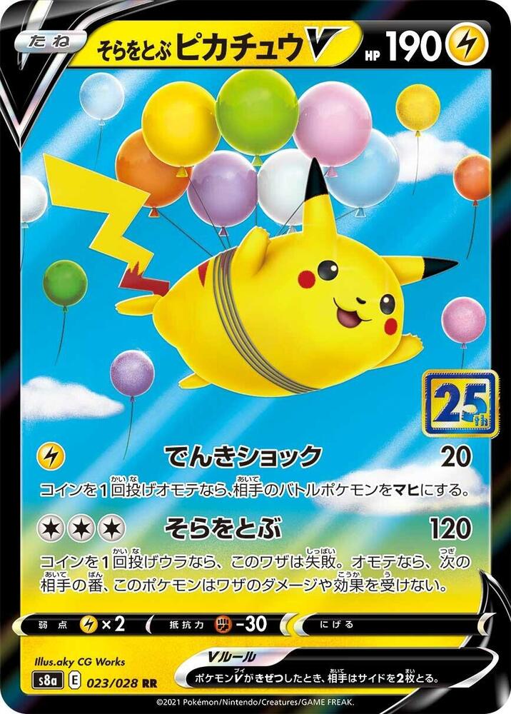 Flying Pikachu V - S8a: 25th Anniversary Collection - Pokemon