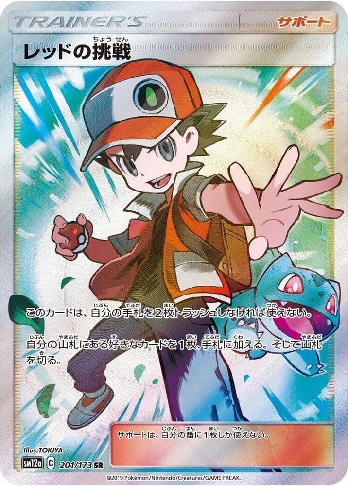 Red's Challenge - 201/173 - SM12a: TAG TEAM GX: Tag All Stars