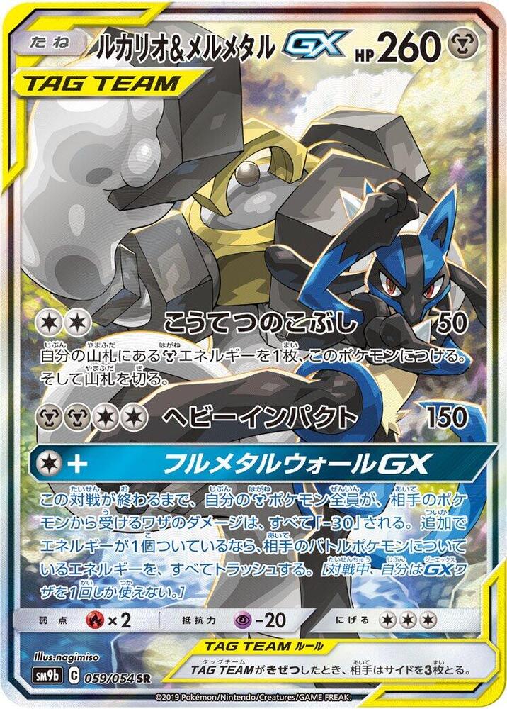 Lucario & Melmetal GX - 059/054 - SM9b: Full Metal Wall - Pokemon