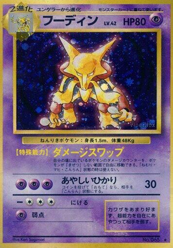 Alakazam - Expansion Pack - Pokemon Japan - TCGplayer.com