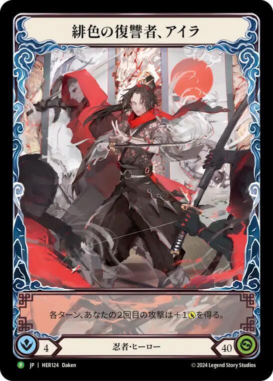 Ira, Scarlet Revenger (Japanese Alternate Art) - HER124 - Flesh