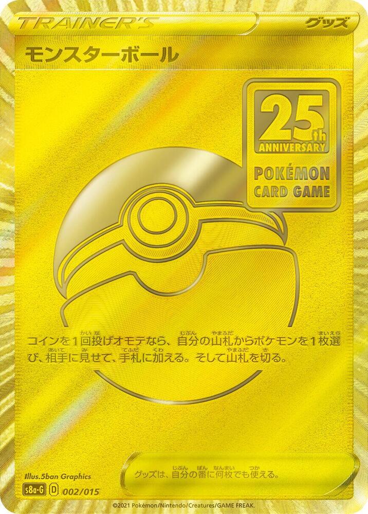 Poke Ball - 002/015 - s8a-G: 25th Anniversary Golden Box - Pokemon