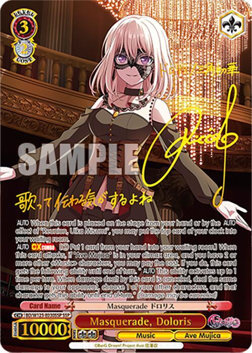 ヴァイスシュヴァルツ Masquerade アモーリスSSP Masquerade