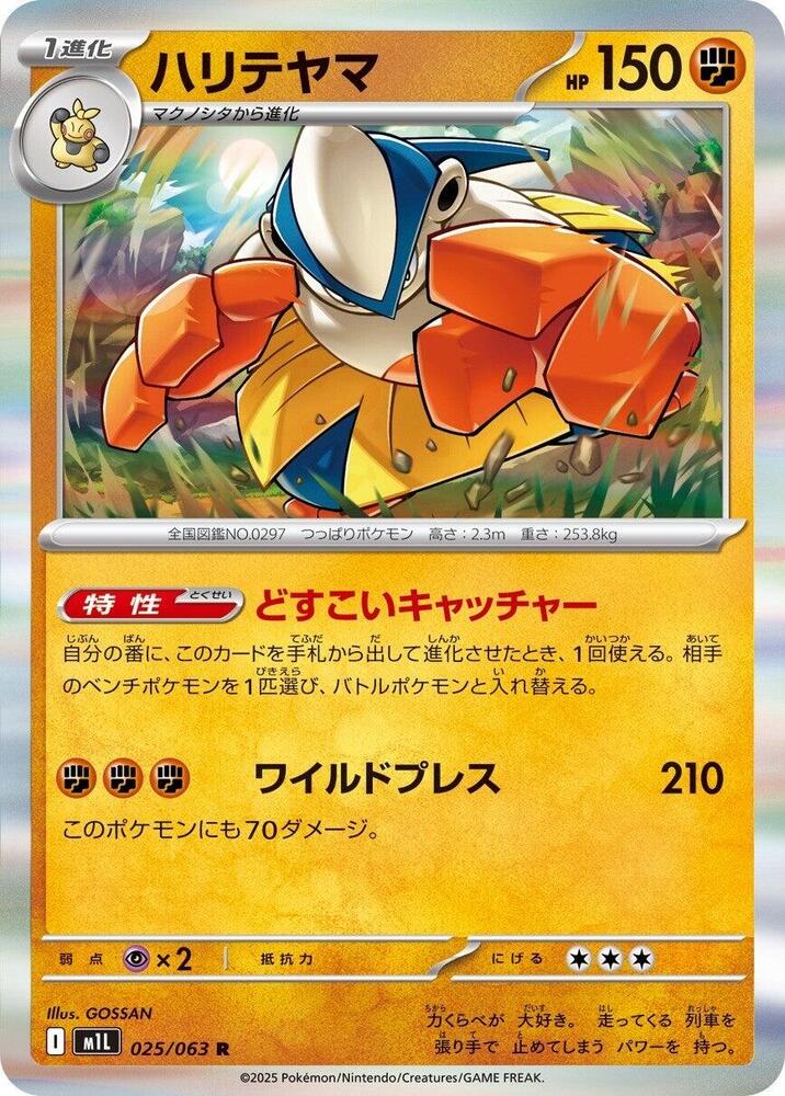 Hariyama - m1L: Mega Brave - Pokemon Japan - TCGplayer.com