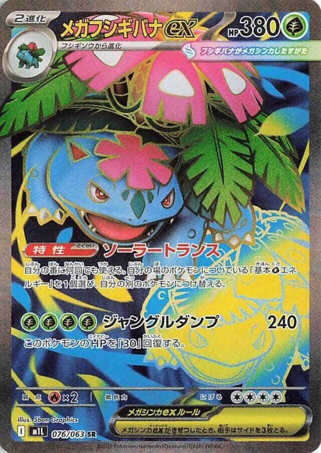Mega Venusaur ex - 076/063 - m1L: Mega Brave - Pokemon Japan