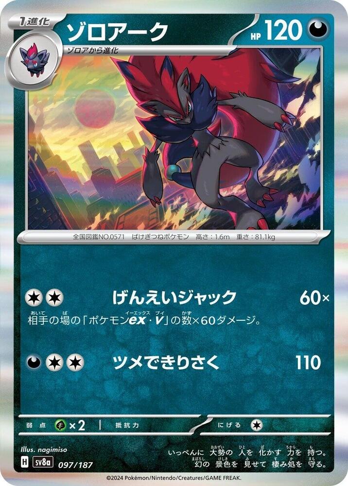 Zoroark - SV8a: Terastal Fest ex - Pokemon Japan - TCGplayer.com