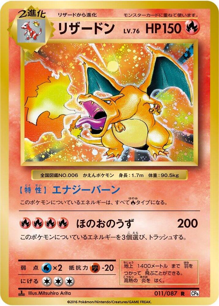 ポケモンカード リザードン charizard 20th CP6 PSA10 Charizard - 011