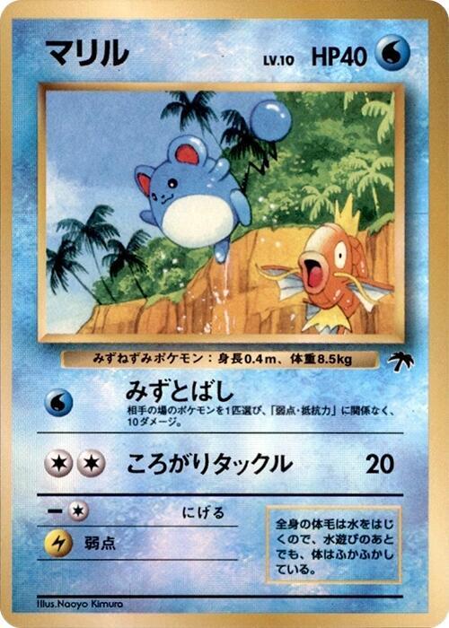 Marill - Southern Island - Pokemon Japan - TCGplayer.com