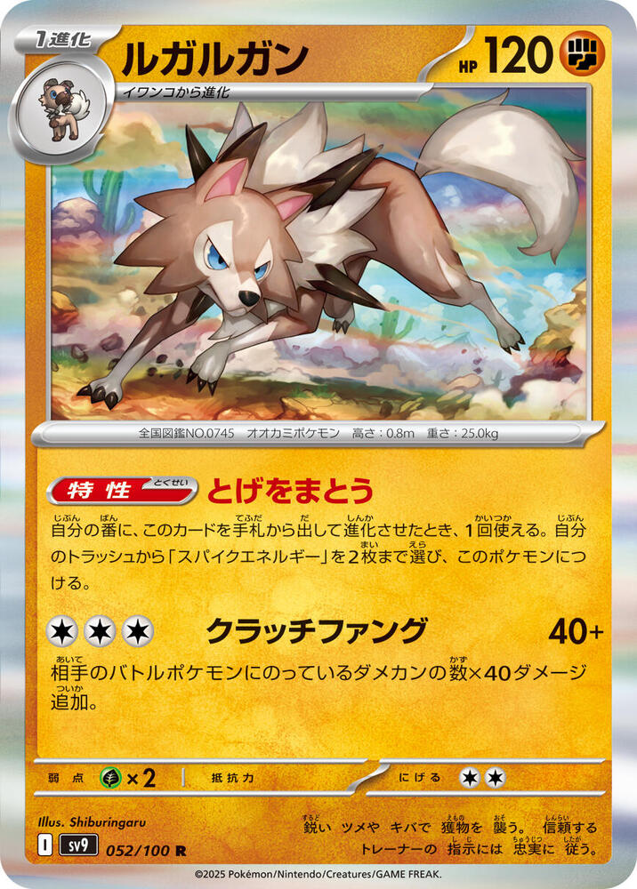 Lycanroc - SV9: Battle Partners - Pokemon Japan - TCGplayer.com