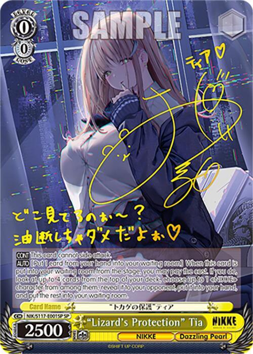 WS NIKKE トカゲの保護 ティア SP サイン Lizard's Protection