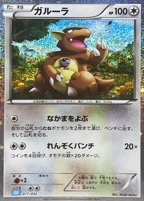 List of Japanese [CL] Pokemon Card Game Classic [Pokemon Card Game