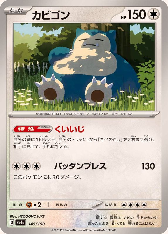 Pokemon Card Game/[SV4a] Shiny Treasure ex]Snorlax 145/190 | Buy