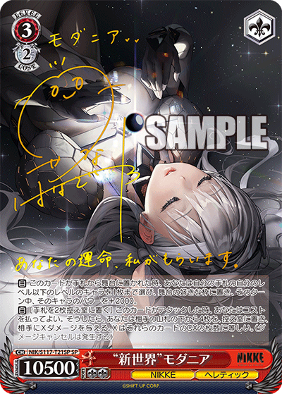 WS ヴァイスシュヴァルツ SP サイン メアリー ベイゴッデス NIKKE