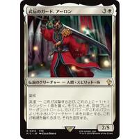 MTG 武伝のガード、アーロン 拡張 Foil MTG FF【Foil】拡張アート武伝の