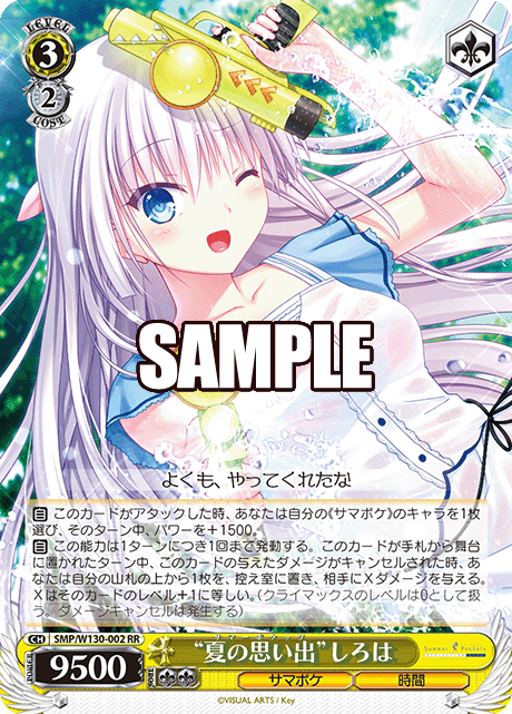 ヴァイス summer pockets 夏の一滴 しろは SP PSA10 夏の一滴 しろは