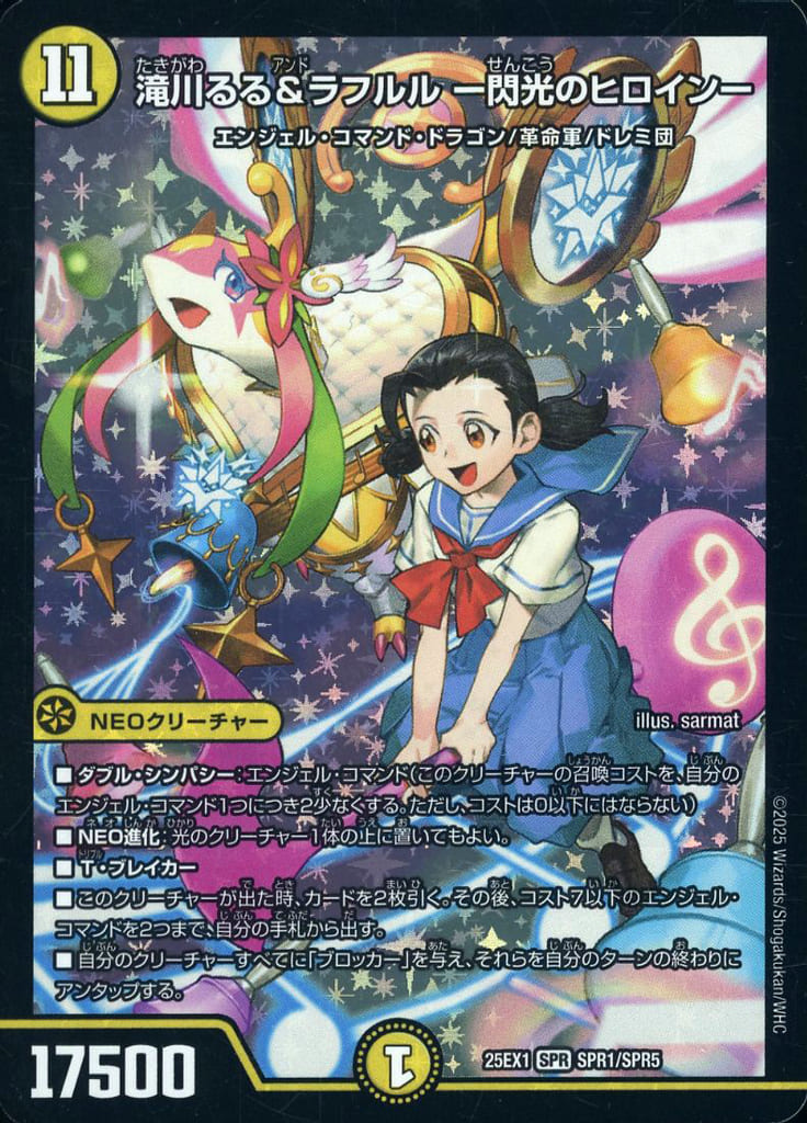 DM25-EX1】ヒロインBEST 滝川るる エンジェルコマンド 4コン F Duel