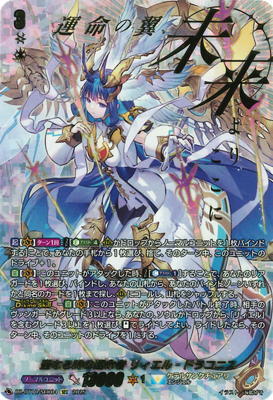 ヴァンガード/武奏烈華/SEC/万化の運命者 クリスレイン・カデンツァ ヴァン